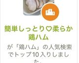簡単しっとり♡鶏ハム（サラダチキン）作り方12写真
