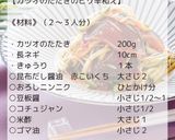 カツオのたたきのピリ辛和え作り方2写真