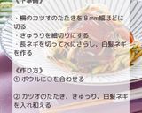 カツオのたたきのピリ辛和え作り方3写真