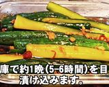 この世からきゅうり消える!ヤバい醤油漬け作り方7写真