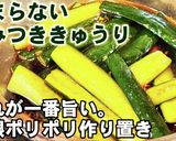 この世からきゅうり消える!ヤバい醤油漬け作り方9写真