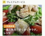 鶏皮が香ばしい！パリパリ・さくさくサラダ作り方1写真
