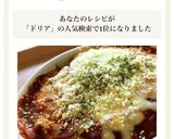 ハヤシライスの残りでリメイク♡簡単ドリア作り方14写真