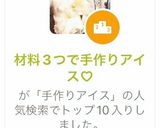材料3つで手作りアイス♡作り方6写真