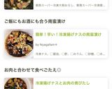 簡単！早い！冷凍揚げナスの南蛮漬け作り方6写真
