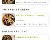 簡単！早い！冷凍揚げナスの南蛮漬け作り方6写真