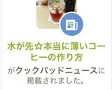 水が先☆本当に薄いコーヒーの作り方作り方1写真