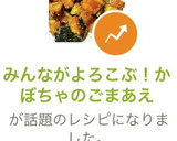 みんながよろこぶ！かぼちゃのごまあえ作り方9写真
