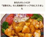 簡単！柔らか♡鶏むね肉の甘酢だれ♪作り方5写真