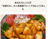 簡単！柔らか♡鶏むね肉の甘酢だれ♪作り方5写真