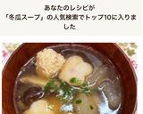 鶏だんごと冬瓜のスープ♪作り方5写真