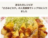 ささみのピカタ♡ナポリタン風ソース♪作り方6写真