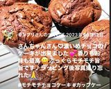 もちもちチョコ作り方16写真