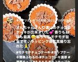 もちもちチョコ作り方17写真