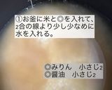 しっかり味のなめ茸の炊き込みご飯作り方1写真