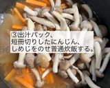 しっかり味のなめ茸の炊き込みご飯作り方3写真