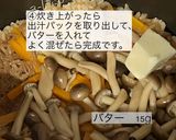 しっかり味のなめ茸の炊き込みご飯作り方4写真
