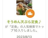 そうめん天ぷら定食♪作り方9写真