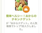簡単ヘルシー！おからのチキンナゲット作り方1写真