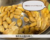 ペンネ　そら豆と落花生のクリームソース作り方1写真