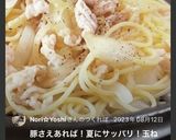 豚肉のバターレモンパスタ☆作り方5写真