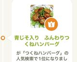 青じそ入り　ふんわりつくねハンバーグ作り方22写真