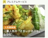 ししとう・さきいかの天ぷら作り方2写真