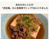 うちの定番♡簡単!肉どうふ♪作り方6写真
