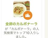 全卵のカルボナーラ作り方8写真