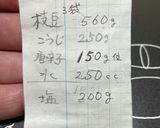 簡単で美味しい♪自家製豆板醤を作ろう‼️作り方9写真