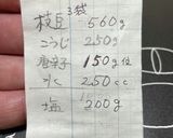簡単♪自家製豆板醤を作ろう‼️【四毒抜き】作り方9写真