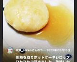 プロテイン餅　豆腐米粉おからスキムミルク作り方15写真