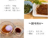 もずくとあおさのスープ作り方1写真