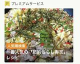 安上がり！休日ランチは節約ちらし寿司作り方2写真