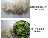 ゴーヤの大量消費に✩ゴーヤと生姜の佃煮作り方1写真