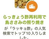 らっきょう酢再利用で鳥ささみの照り焼き作り方6写真