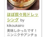 ほぼ叙々苑ドレッシング作り方6写真
