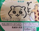 じゃがりころっけ (試作)作り方1写真