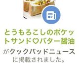 とうもろこしのポケットサンド♡バター醤油作り方9写真
