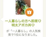 一人暮らしの方へ即席♡明太アボカ丼♡作り方8写真