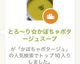 とろ～り☆かぼちゃポタージュスープ作り方8写真