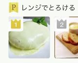 レンジで・とろける♡チーズケーキ作り方2写真