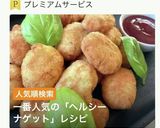 簡単ヘルシー！おからのチキンナゲット作り方2写真