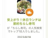 安上がり！休日ランチは節約ちらし寿司作り方1写真