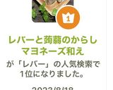 レバーと蒟蒻のからしマヨネーズ和え作り方12写真
