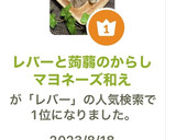 レバーと蒟蒻のからしマヨネーズ和え作り方12写真