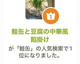 鮭缶と豆腐の中華風餡掛け作り方9写真