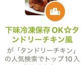 下味冷凍保存OK☆タンドリーチキン風作り方13写真