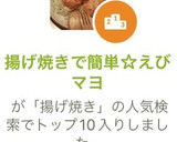 揚げ焼きで簡単☆えびマヨ作り方20写真