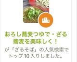 おろし蕎麦つゆで・ざる蕎麦を美味しく！作り方1写真
